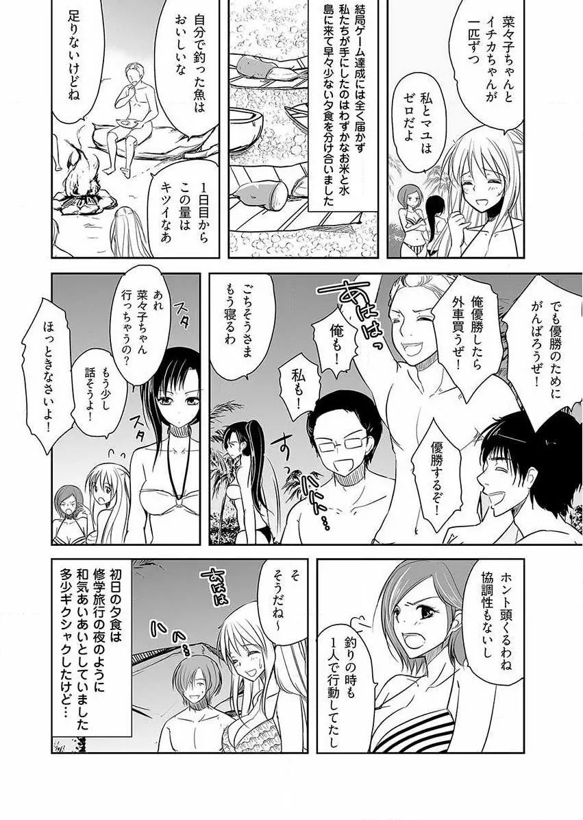 嬲り島 ～腰が砕けるまでヤラれる女たち～ 1巻 Page.6