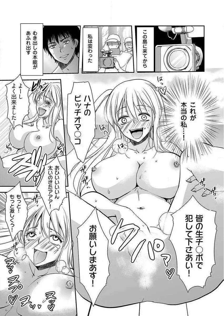 嬲り島 ～腰が砕けるまでヤラれる女たち～ 1巻 Page.60