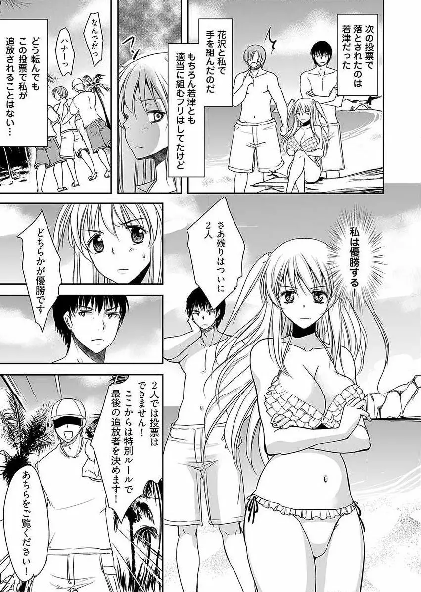 嬲り島 ～腰が砕けるまでヤラれる女たち～ 1巻 Page.62