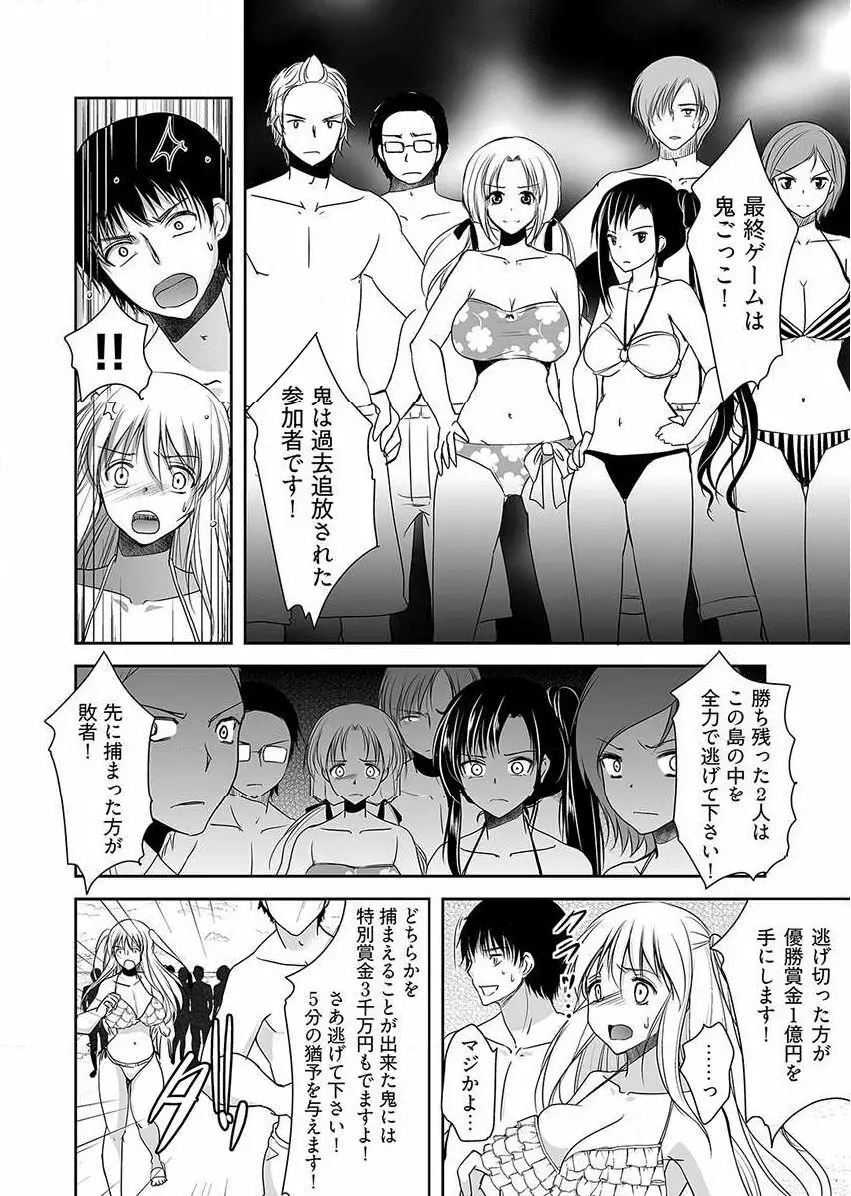 嬲り島 ～腰が砕けるまでヤラれる女たち～ 1巻 Page.63