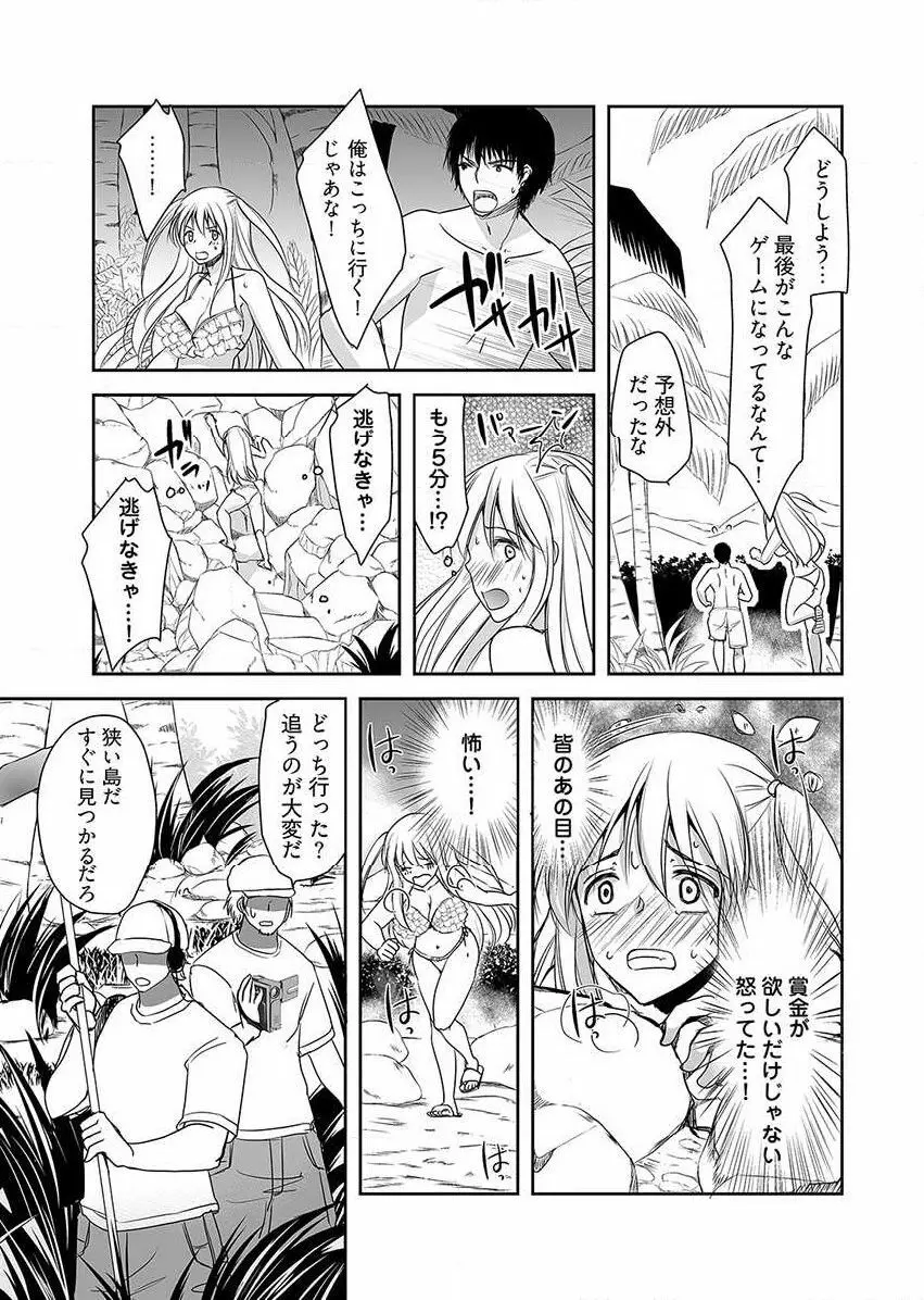 嬲り島 ～腰が砕けるまでヤラれる女たち～ 1巻 Page.64