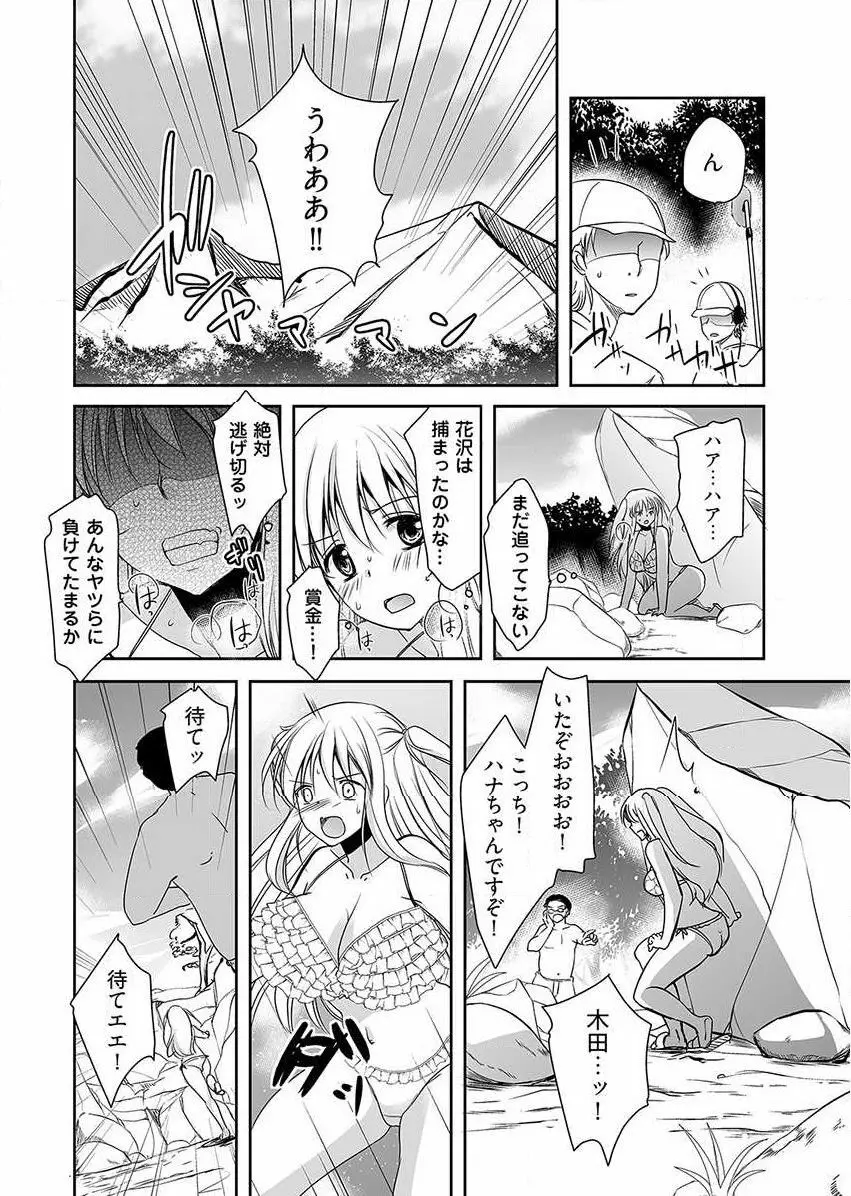 嬲り島 ～腰が砕けるまでヤラれる女たち～ 1巻 Page.65