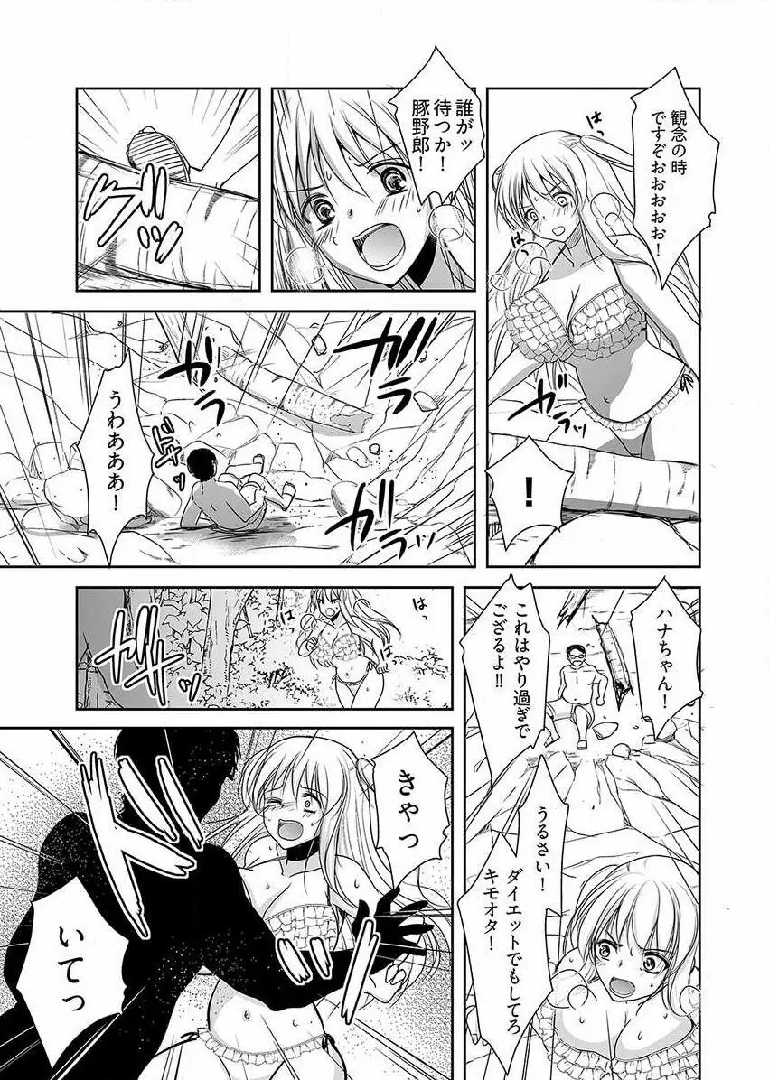 嬲り島 ～腰が砕けるまでヤラれる女たち～ 1巻 Page.66