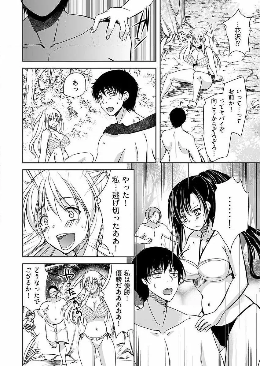 嬲り島 ～腰が砕けるまでヤラれる女たち～ 1巻 Page.67