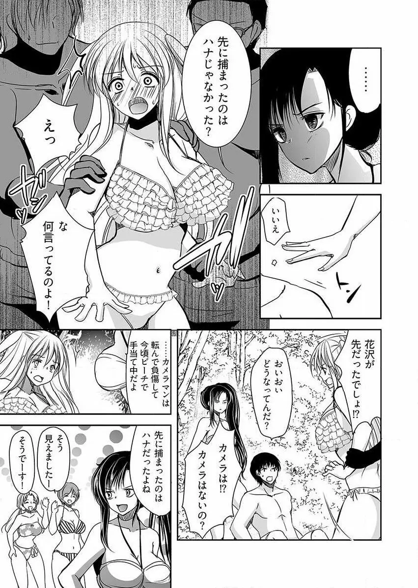 嬲り島 ～腰が砕けるまでヤラれる女たち～ 1巻 Page.68