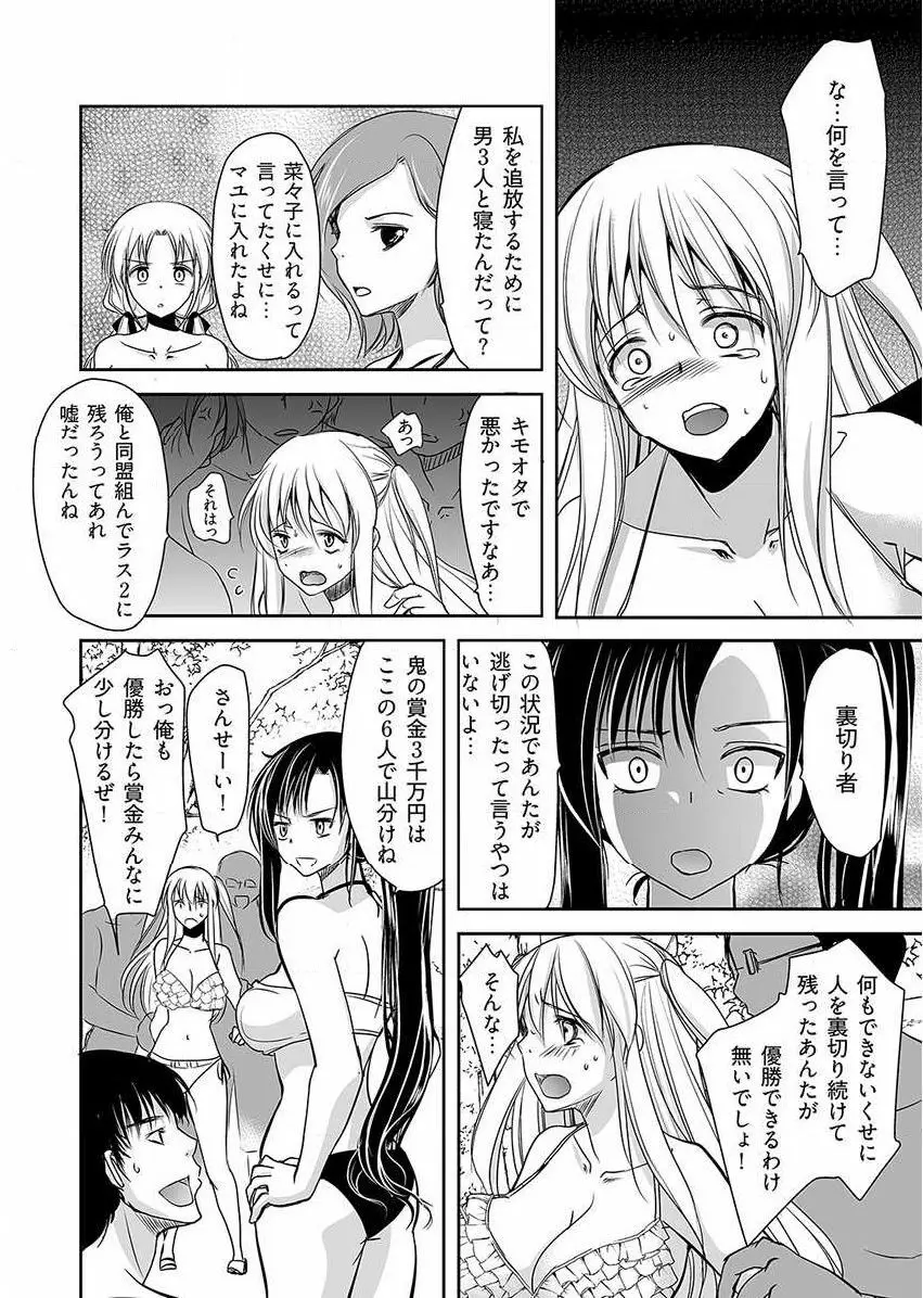 嬲り島 ～腰が砕けるまでヤラれる女たち～ 1巻 Page.69