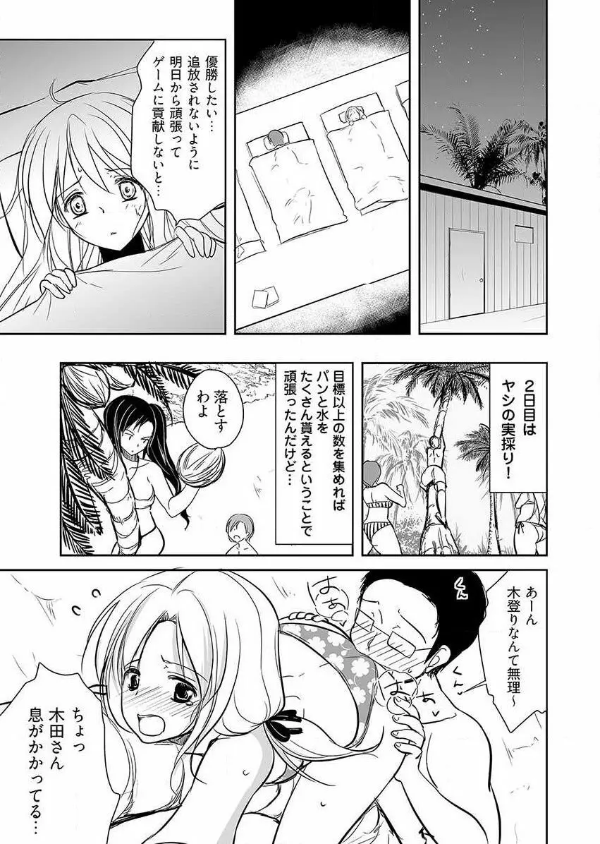 嬲り島 ～腰が砕けるまでヤラれる女たち～ 1巻 Page.7