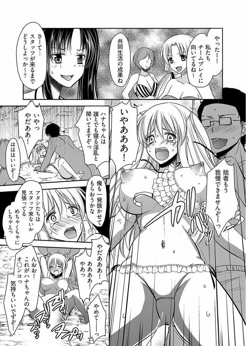 嬲り島 ～腰が砕けるまでヤラれる女たち～ 1巻 Page.70