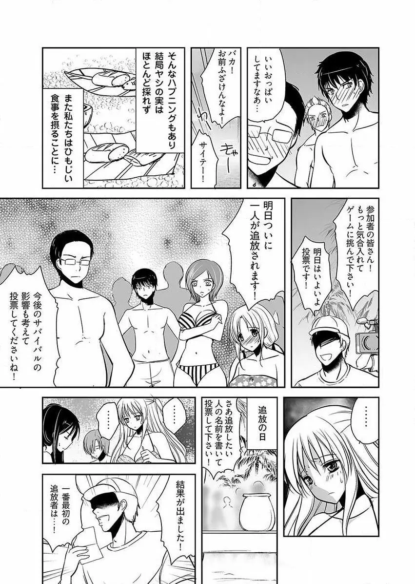 嬲り島 ～腰が砕けるまでヤラれる女たち～ 1巻 Page.9