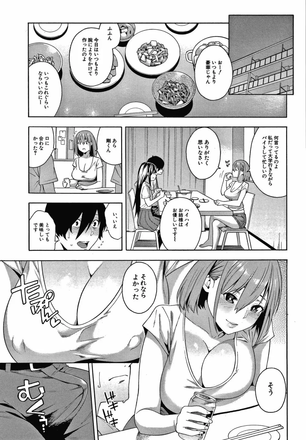 犯してあげる Page.130