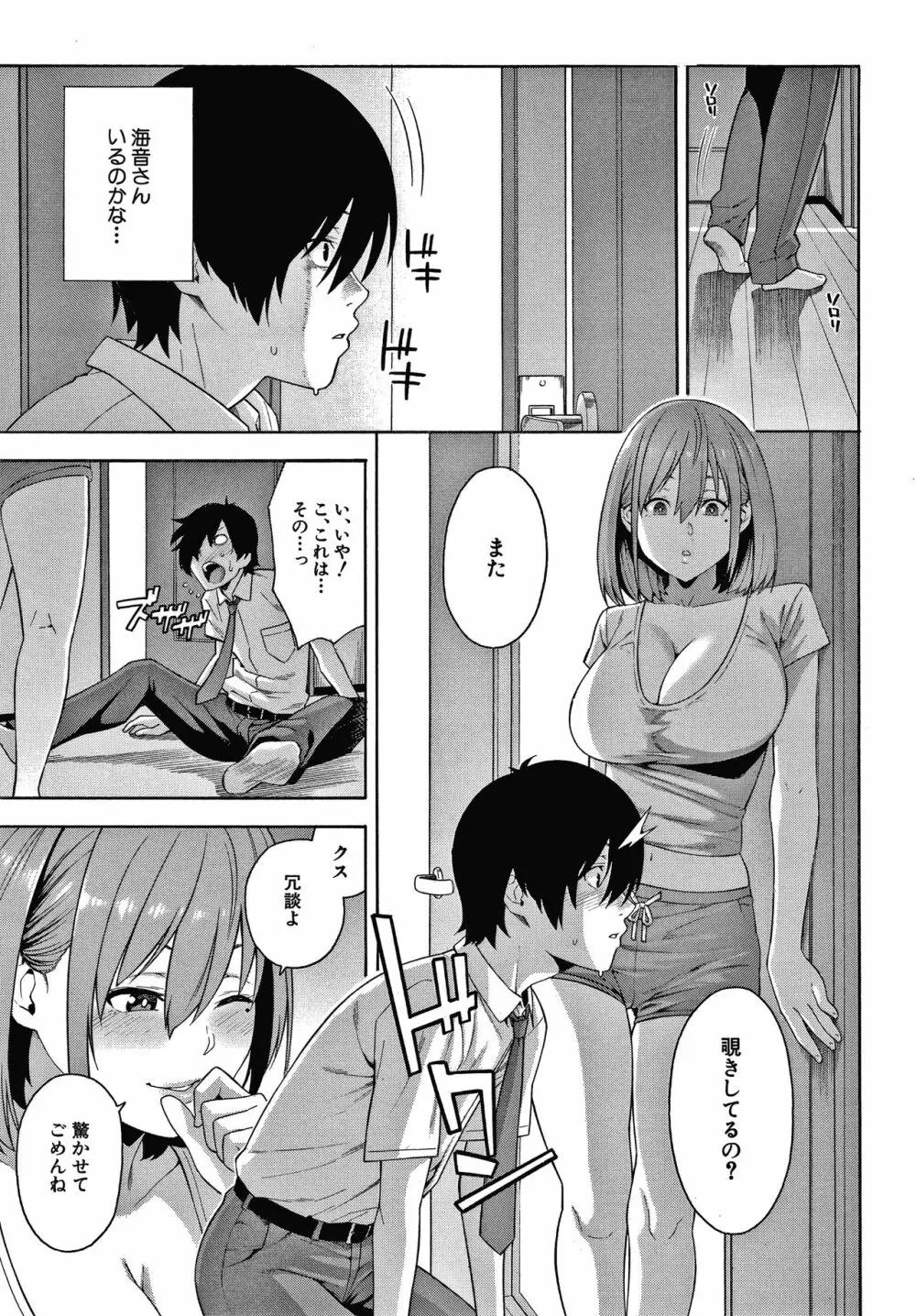 犯してあげる Page.132