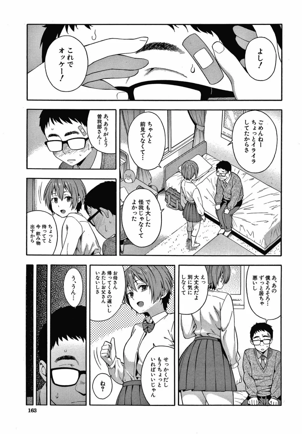 犯してあげる Page.164