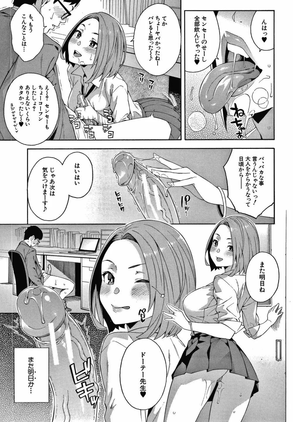 犯してあげる Page.22