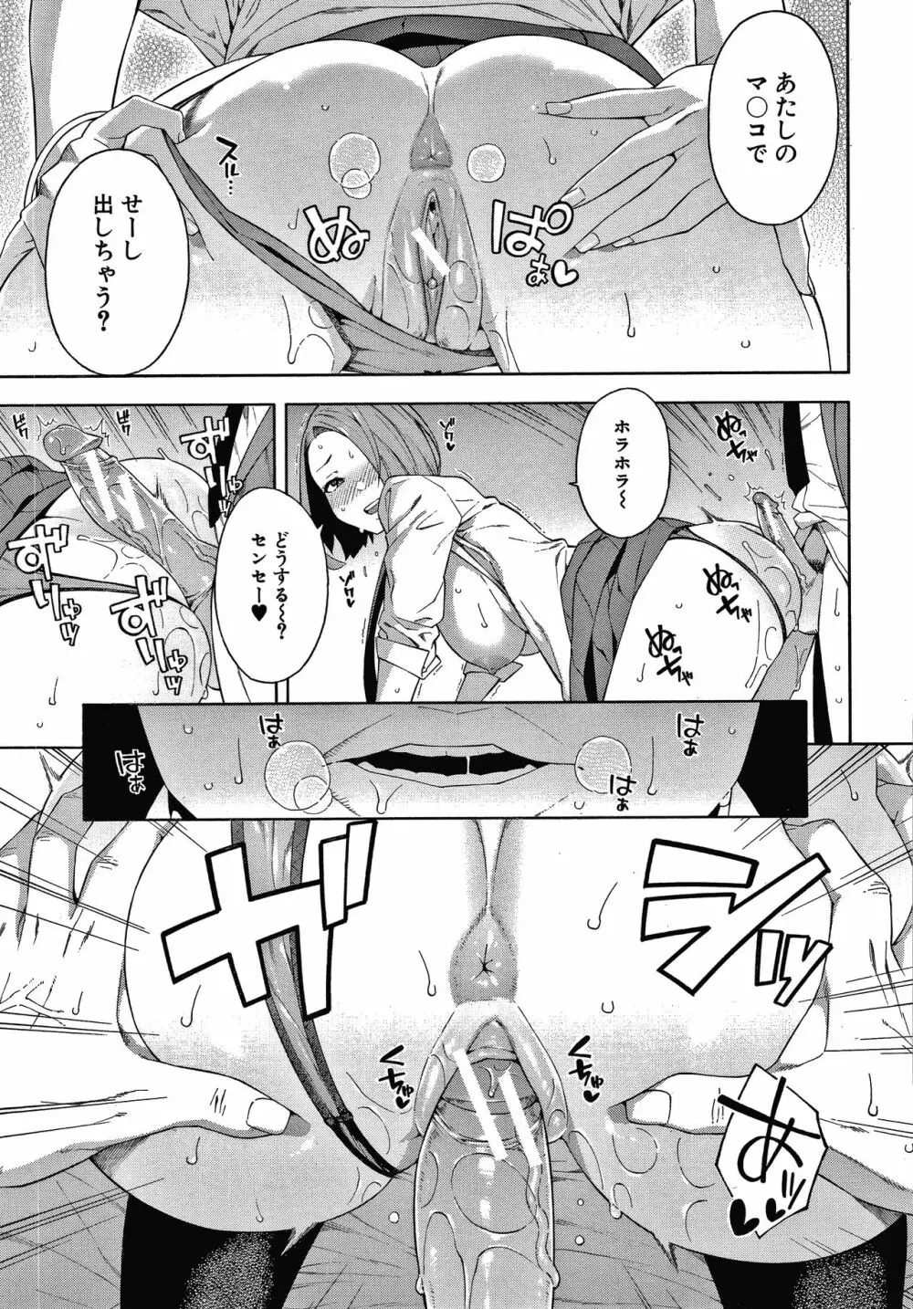 犯してあげる Page.34