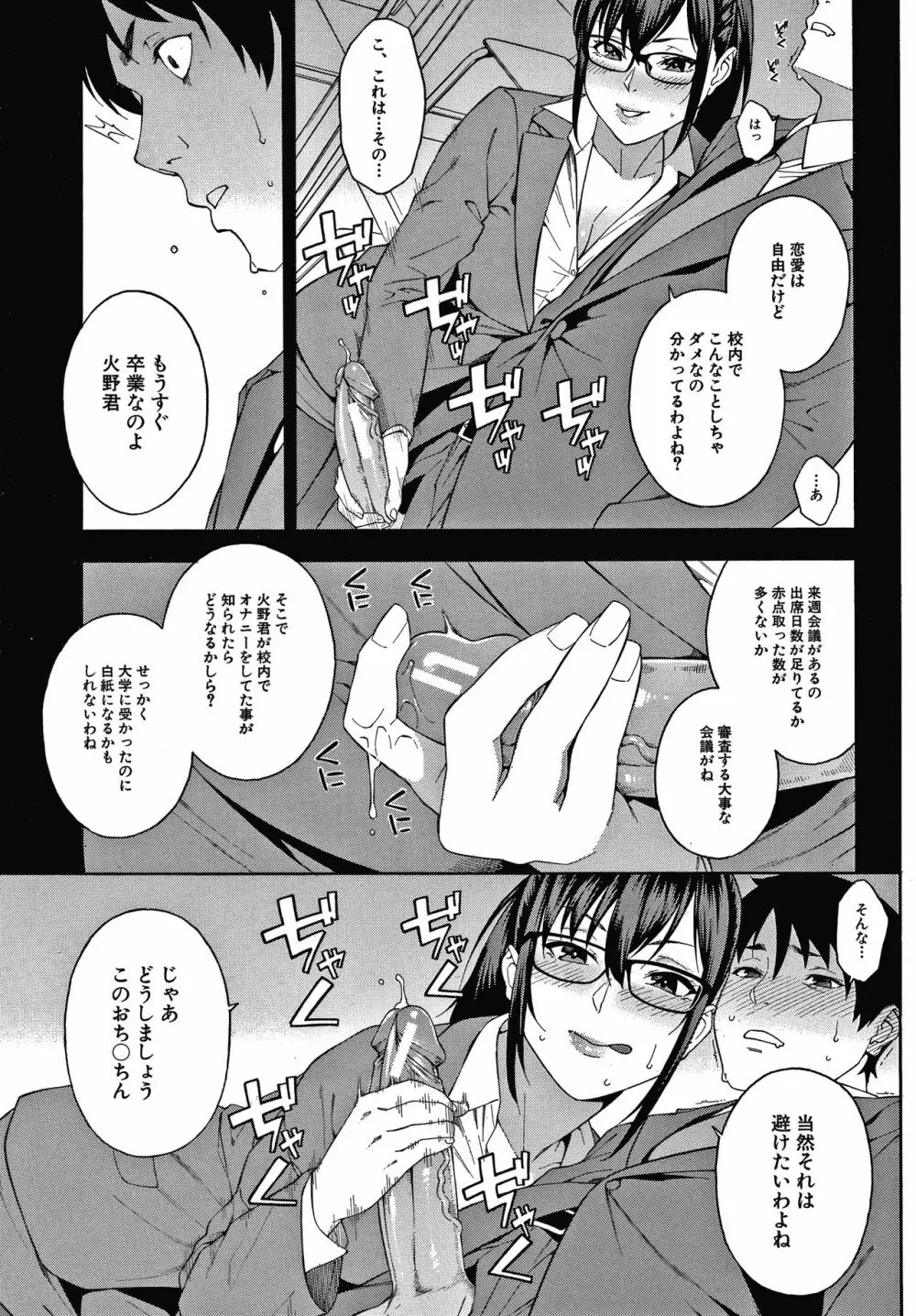 犯してあげる Page.50