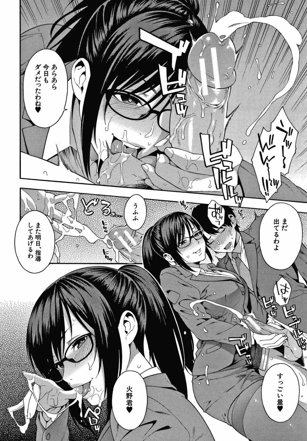 犯してあげる Page.57