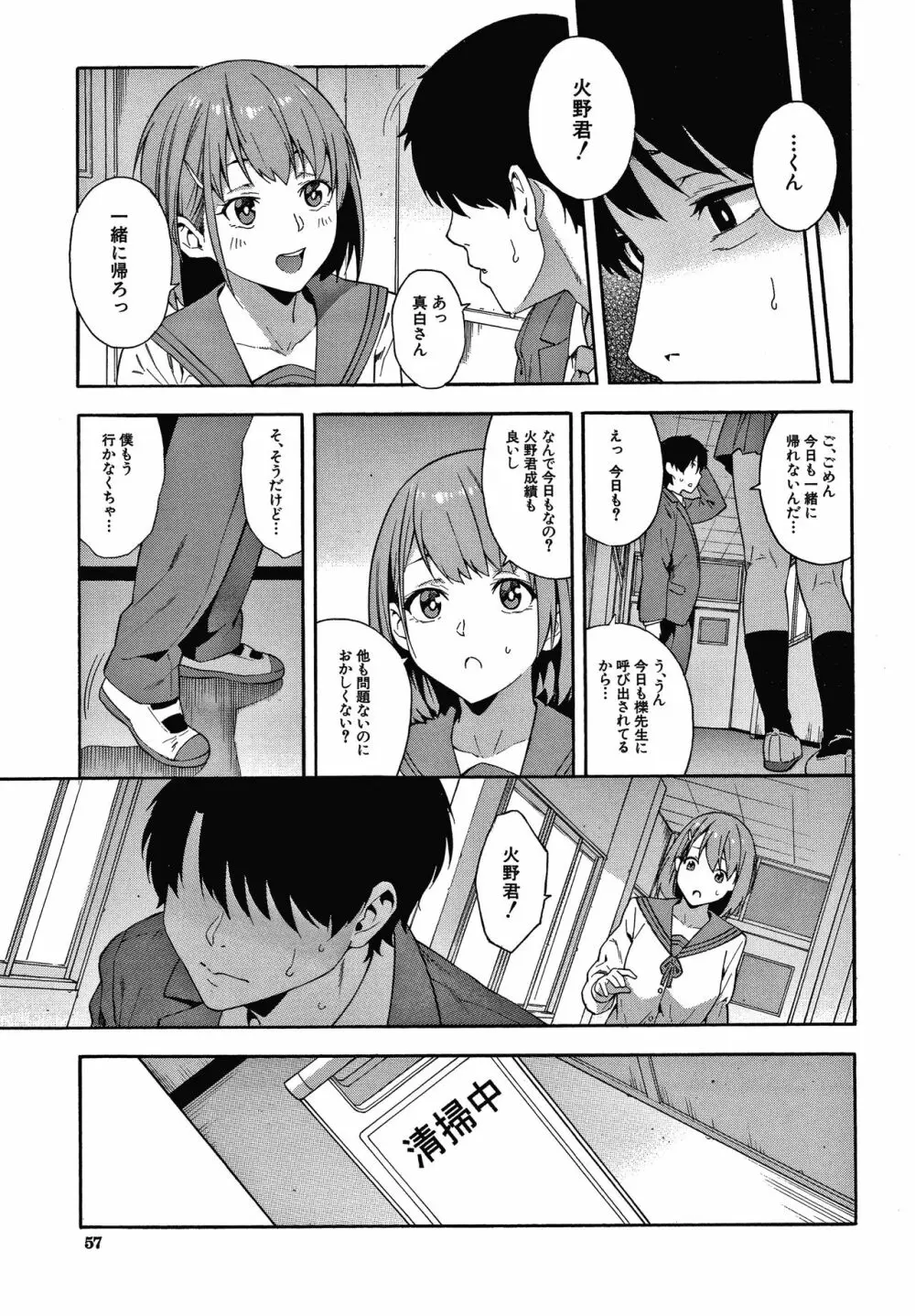 犯してあげる Page.58