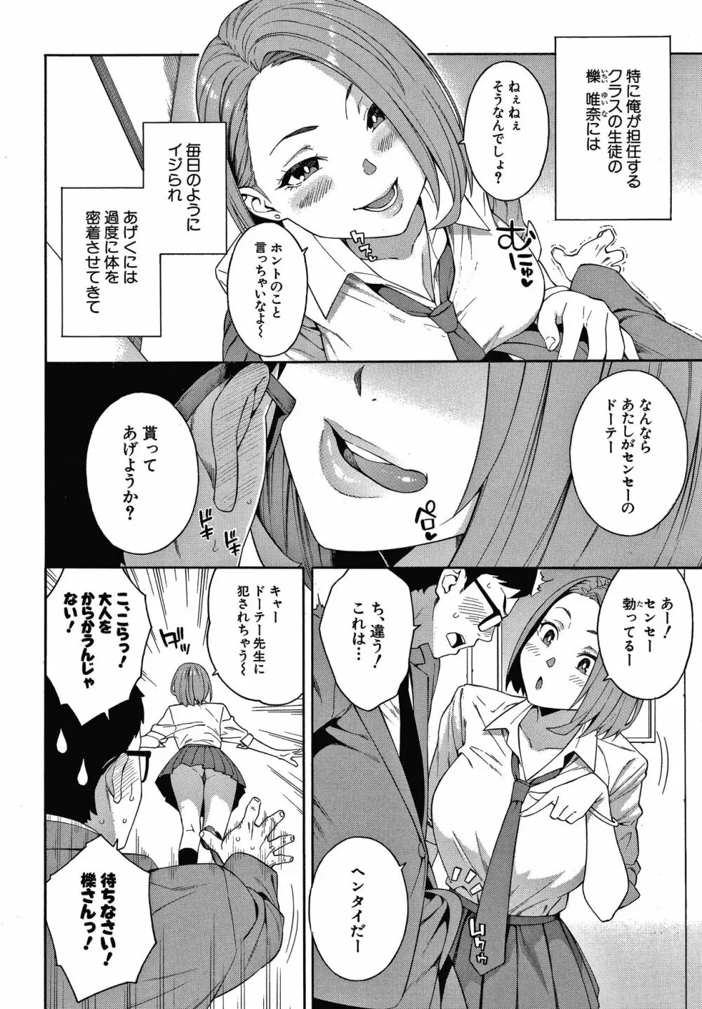 犯してあげる Page.7