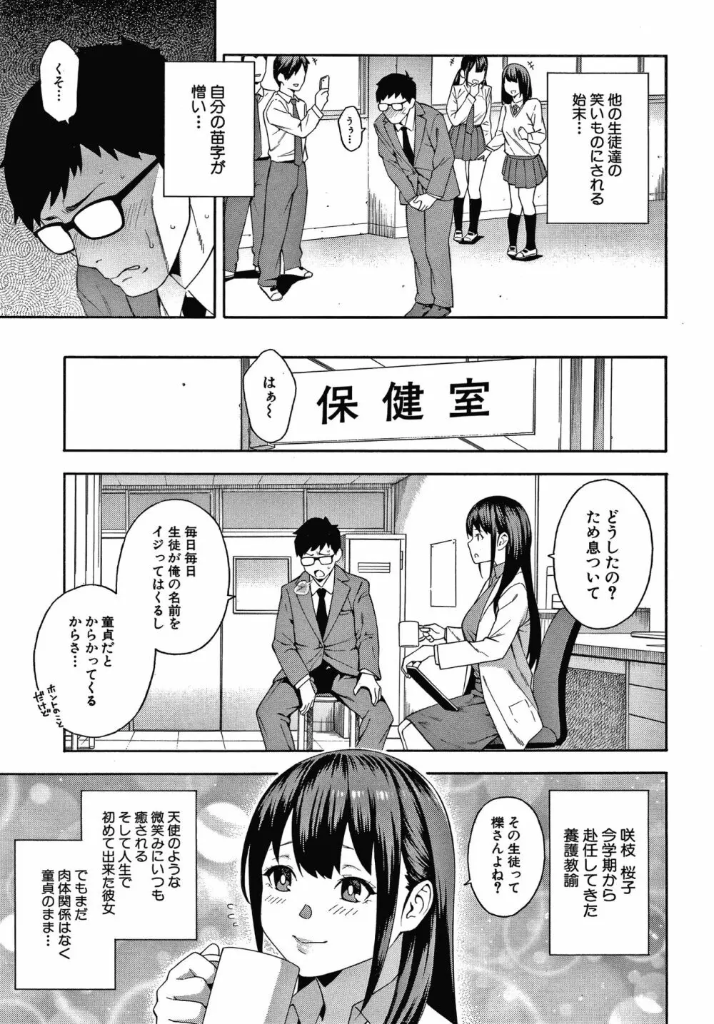 犯してあげる Page.8