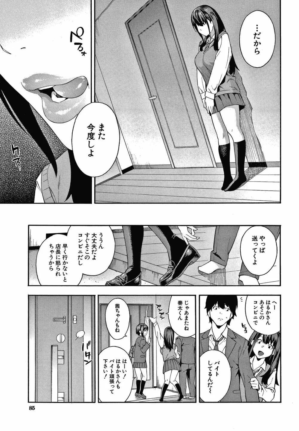 犯してあげる Page.86