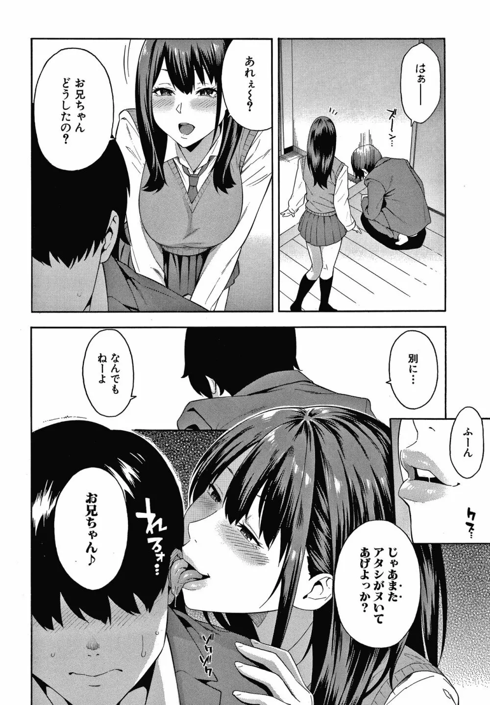 犯してあげる Page.87