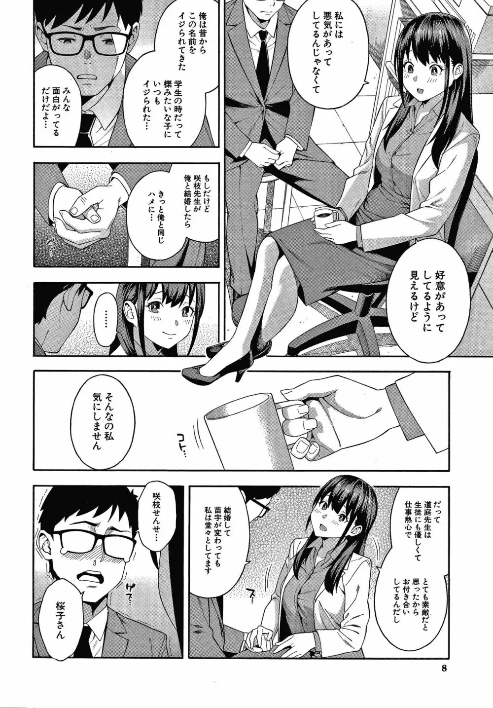 犯してあげる Page.9