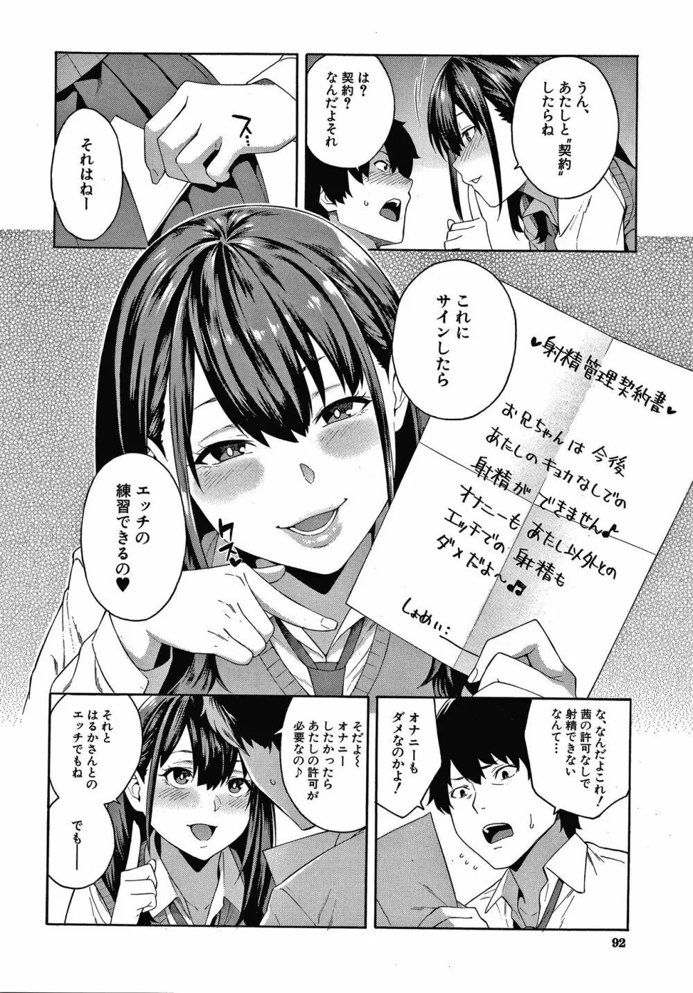 犯してあげる Page.93