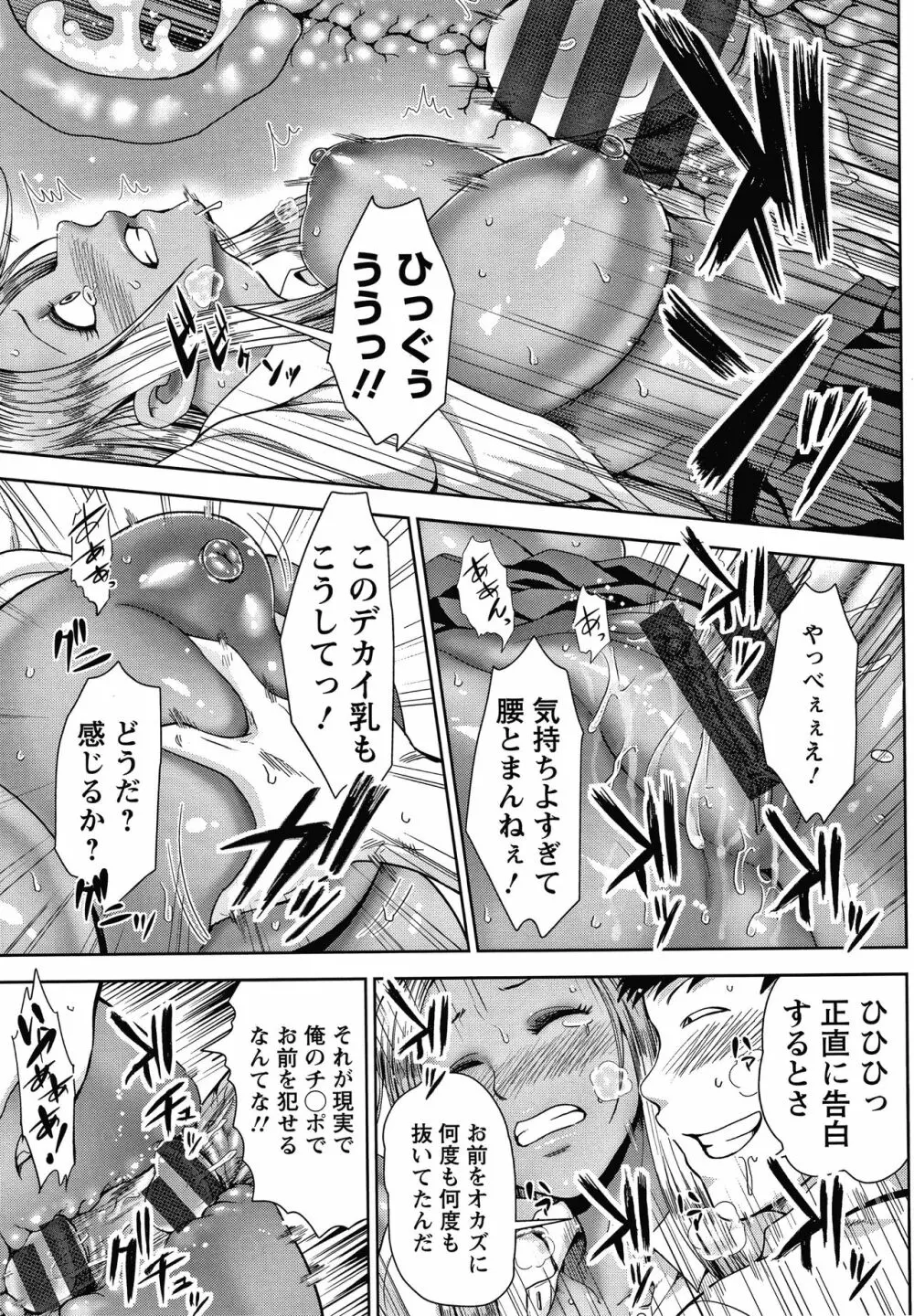 チョコ隷奴 Page.132