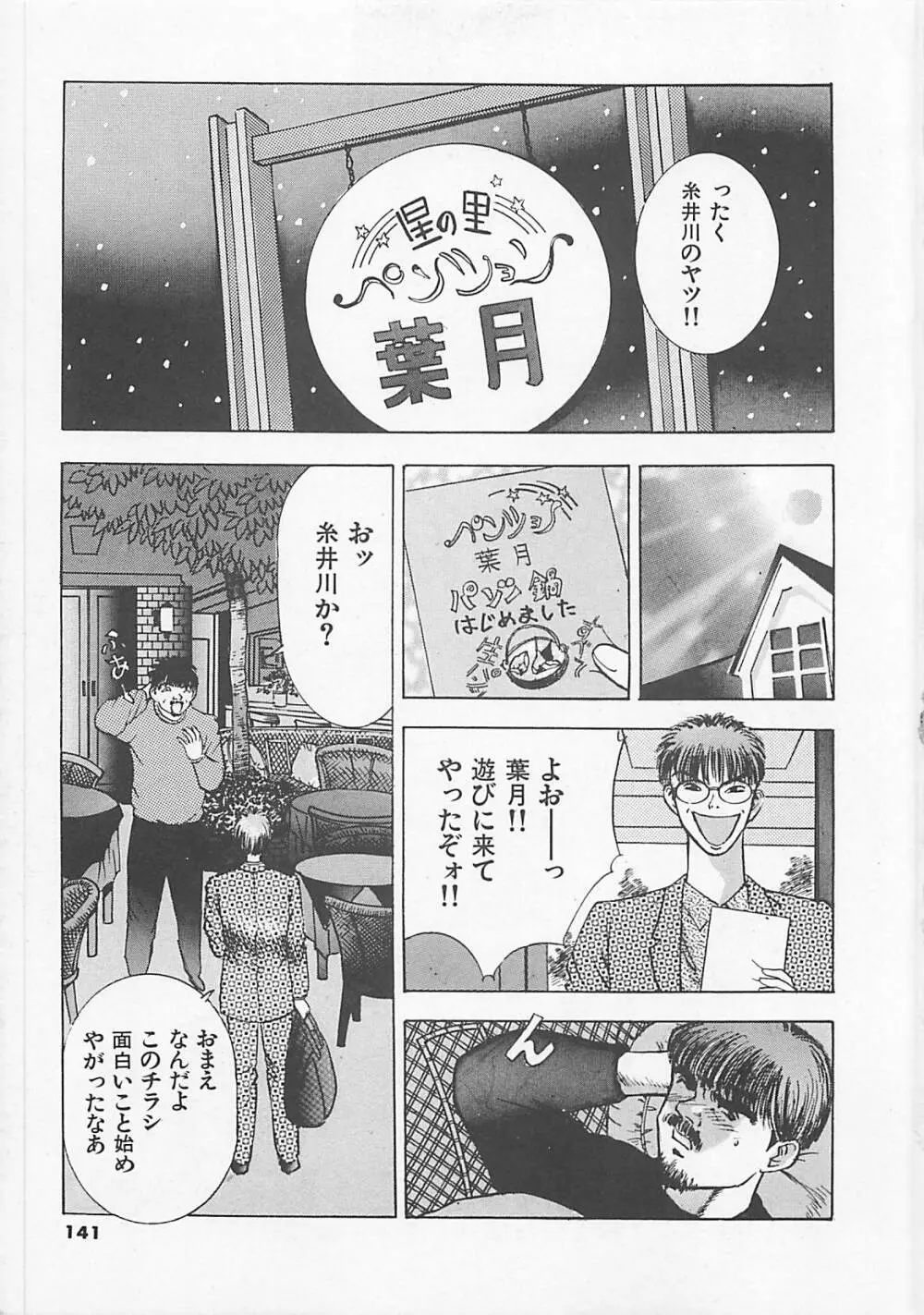 パンツ売ります Page.142