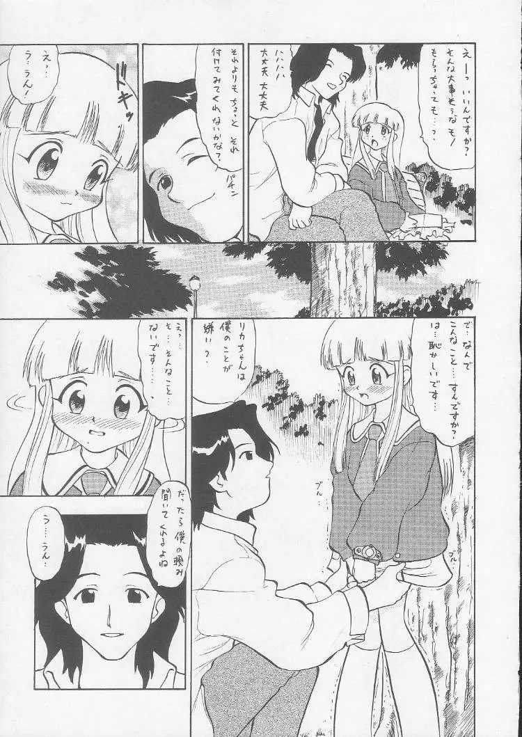 リカのないしょ Page.6