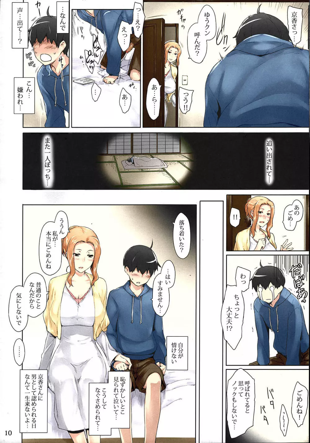 橘さん家ノ男性事情 まとめ版 Page.10