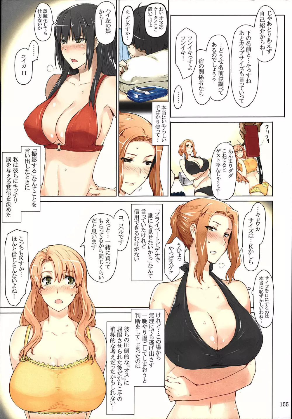 橘さん家ノ男性事情 まとめ版 Page.155