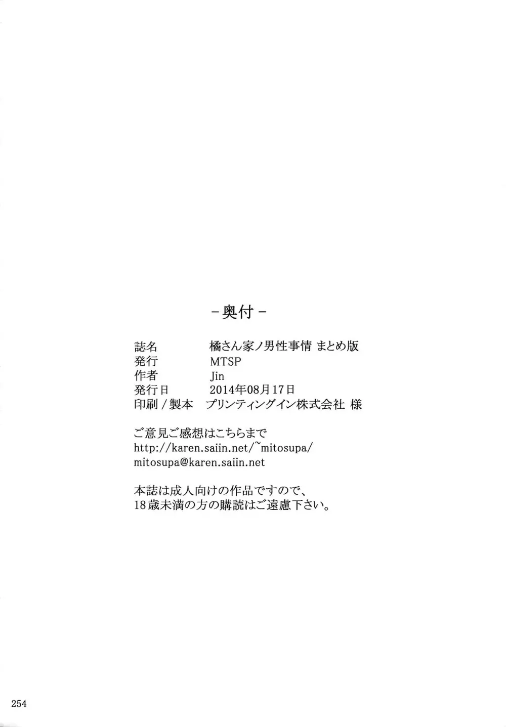 橘さん家ノ男性事情 まとめ版 Page.254