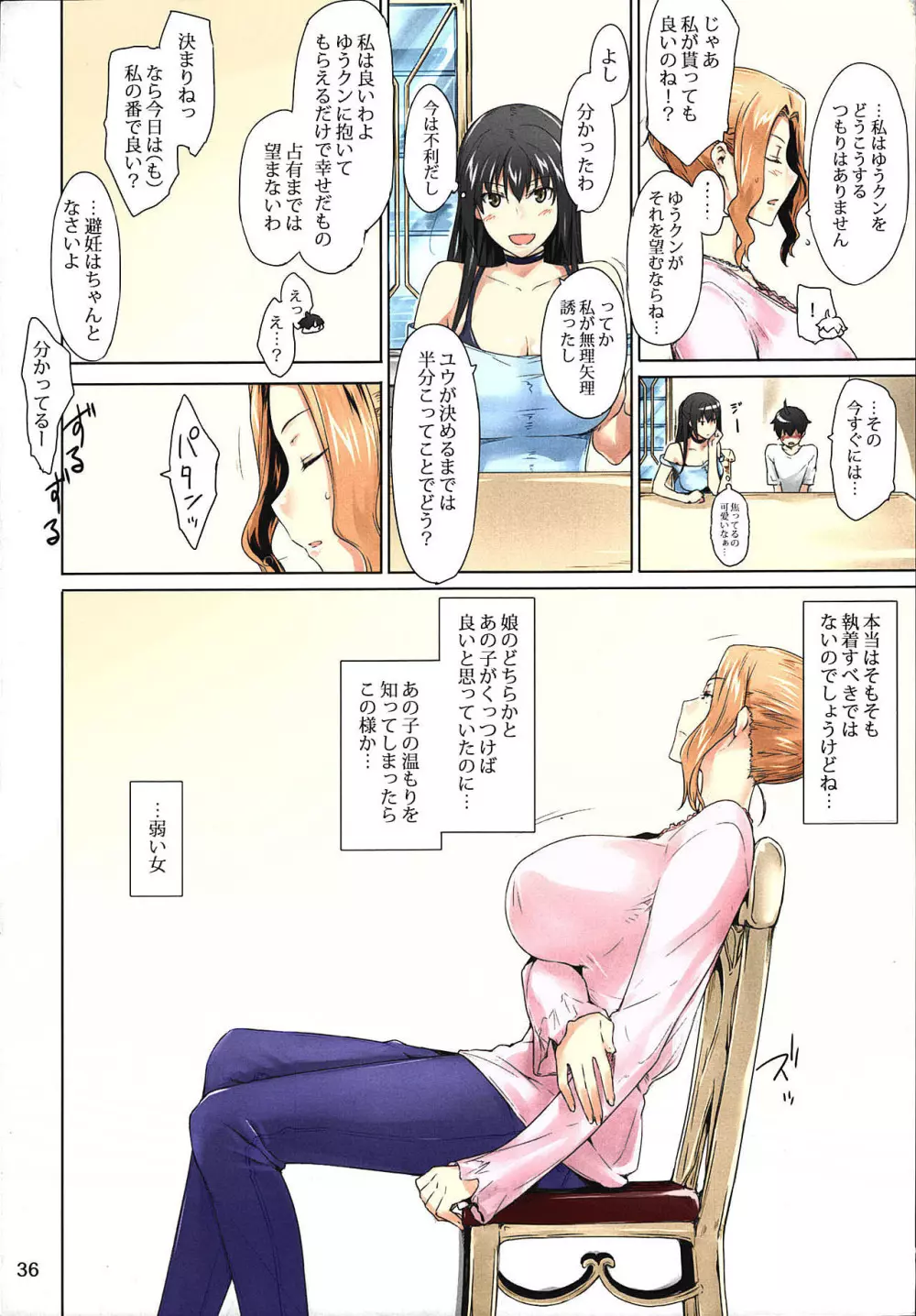 橘さん家ノ男性事情 まとめ版 Page.36