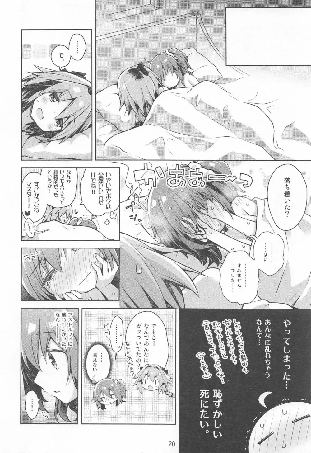 ボクとマスターのおねだりせっくす Page.22