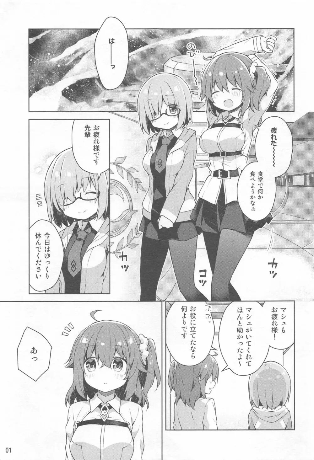 ボクとマスターのおねだりせっくす Page.3