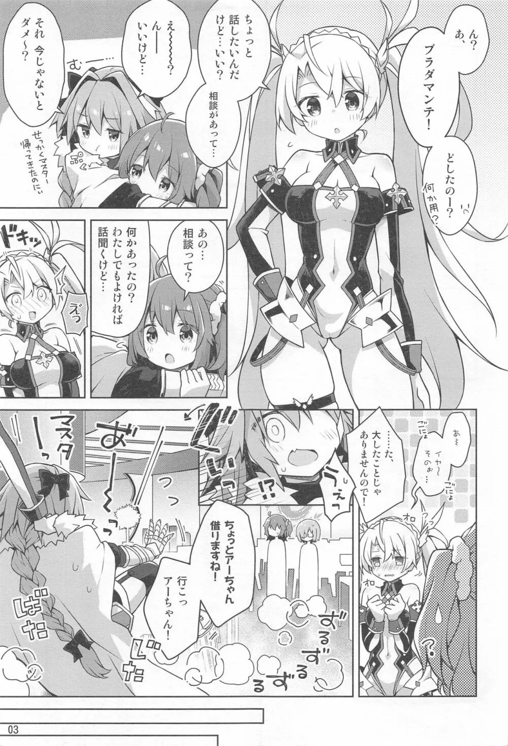 ボクとマスターのおねだりせっくす Page.5