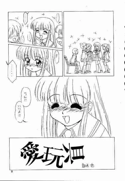 たべたきがする40 Page.20