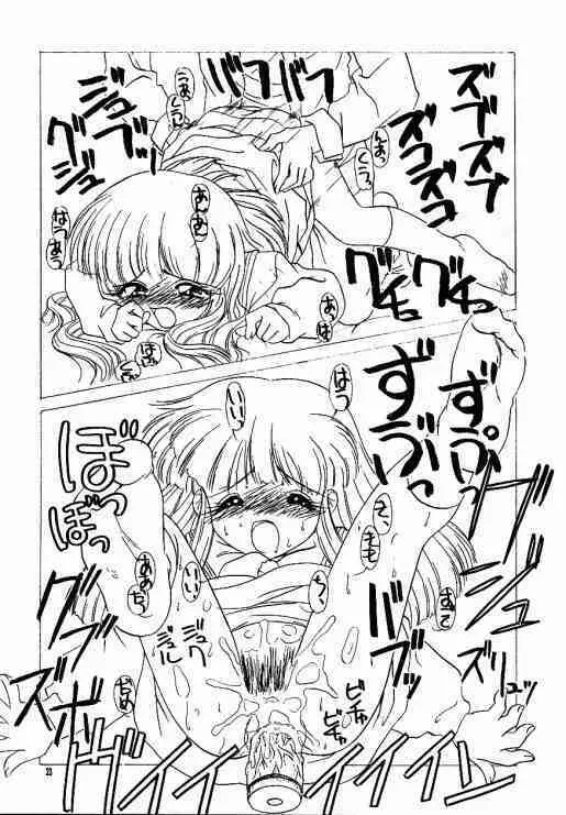 たべたきがする40 Page.22