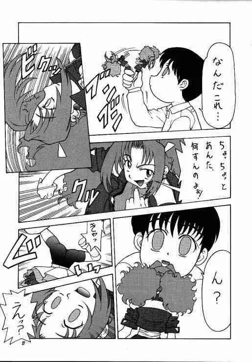 たべたきがする40 Page.26