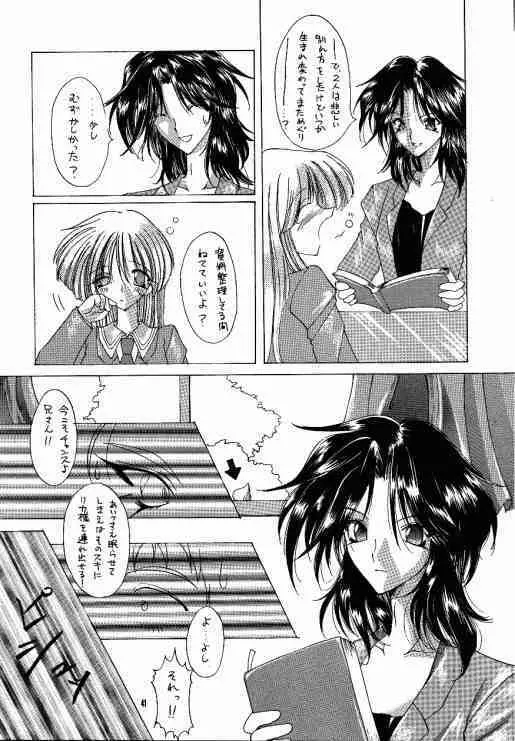 たべたきがする40 Page.40
