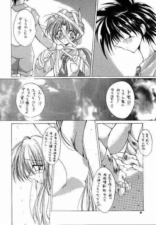 たべたきがする40 Page.43