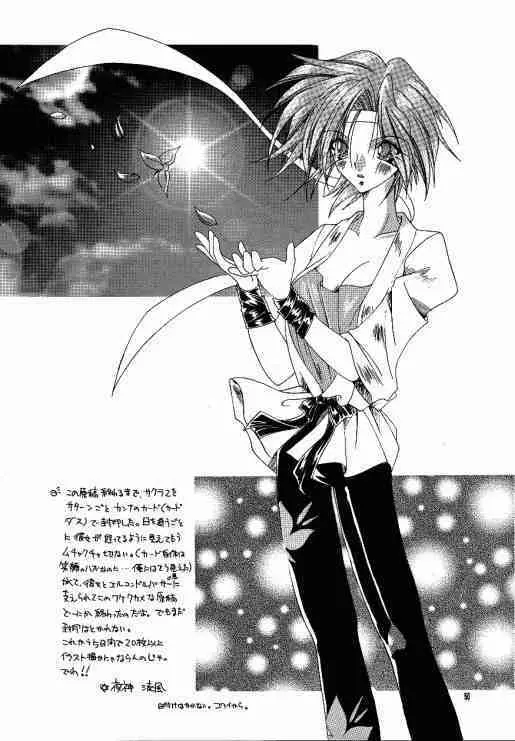 たべたきがする40 Page.49