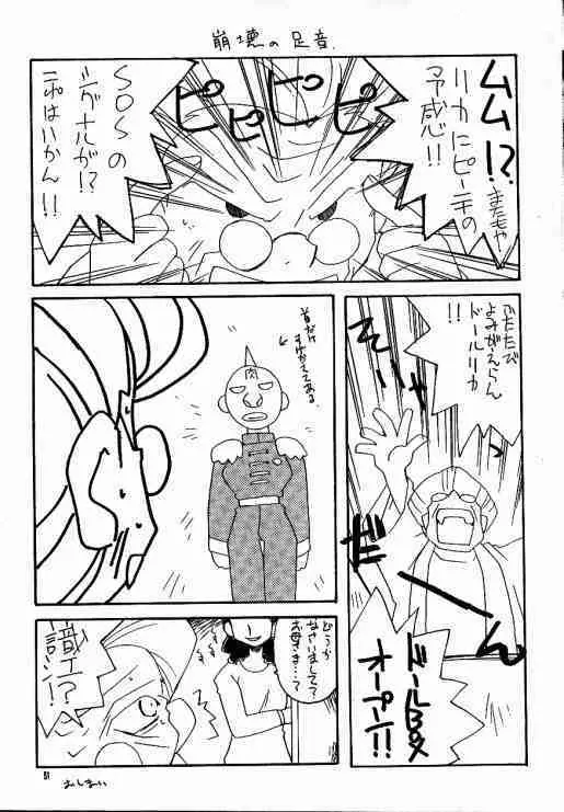 たべたきがする40 Page.50