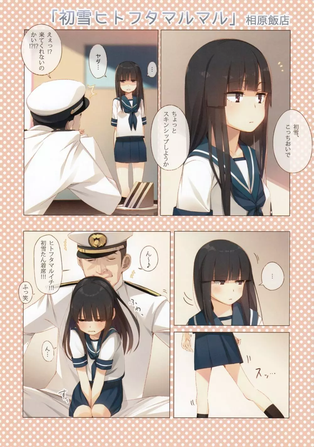 艦づめ Page.11