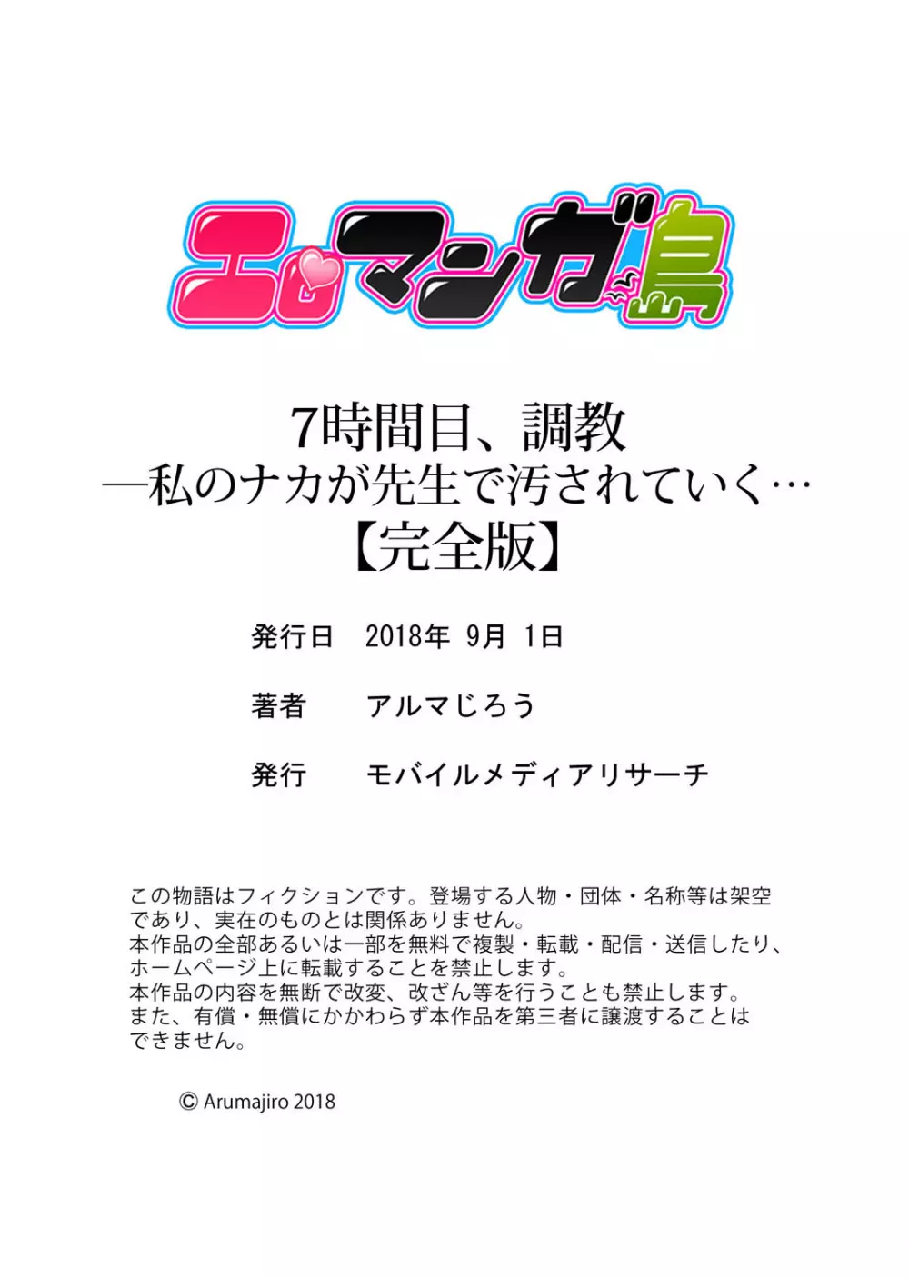 7時間目、調教―私のナカが先生で汚されていく…【完全版】 Page.126