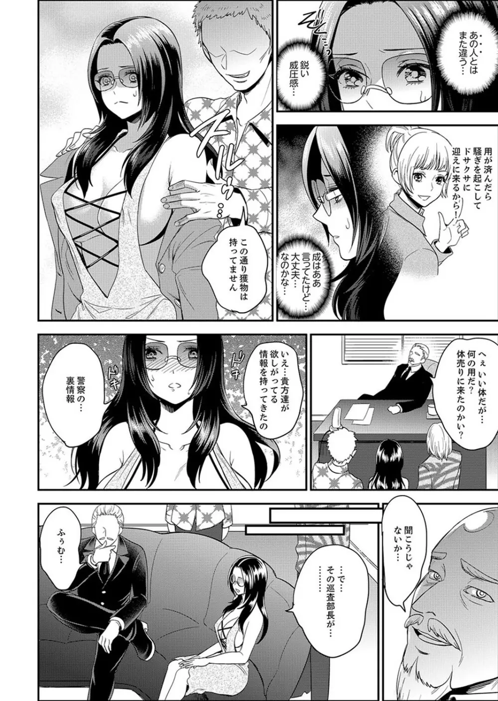 女囚081号～恨みの陵辱監獄～【デラックス版】 Page.110