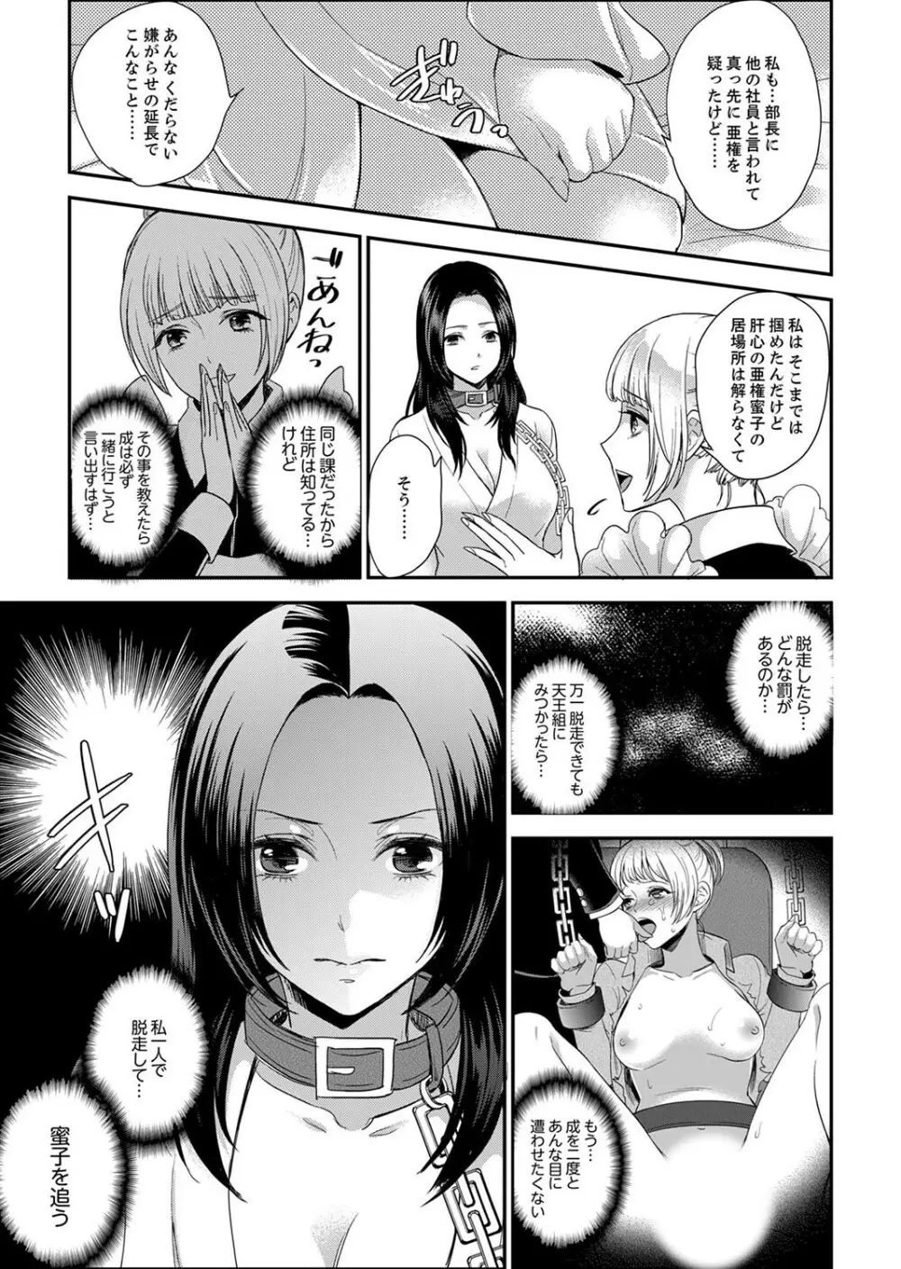 女囚081号～恨みの陵辱監獄～【デラックス版】 Page.133