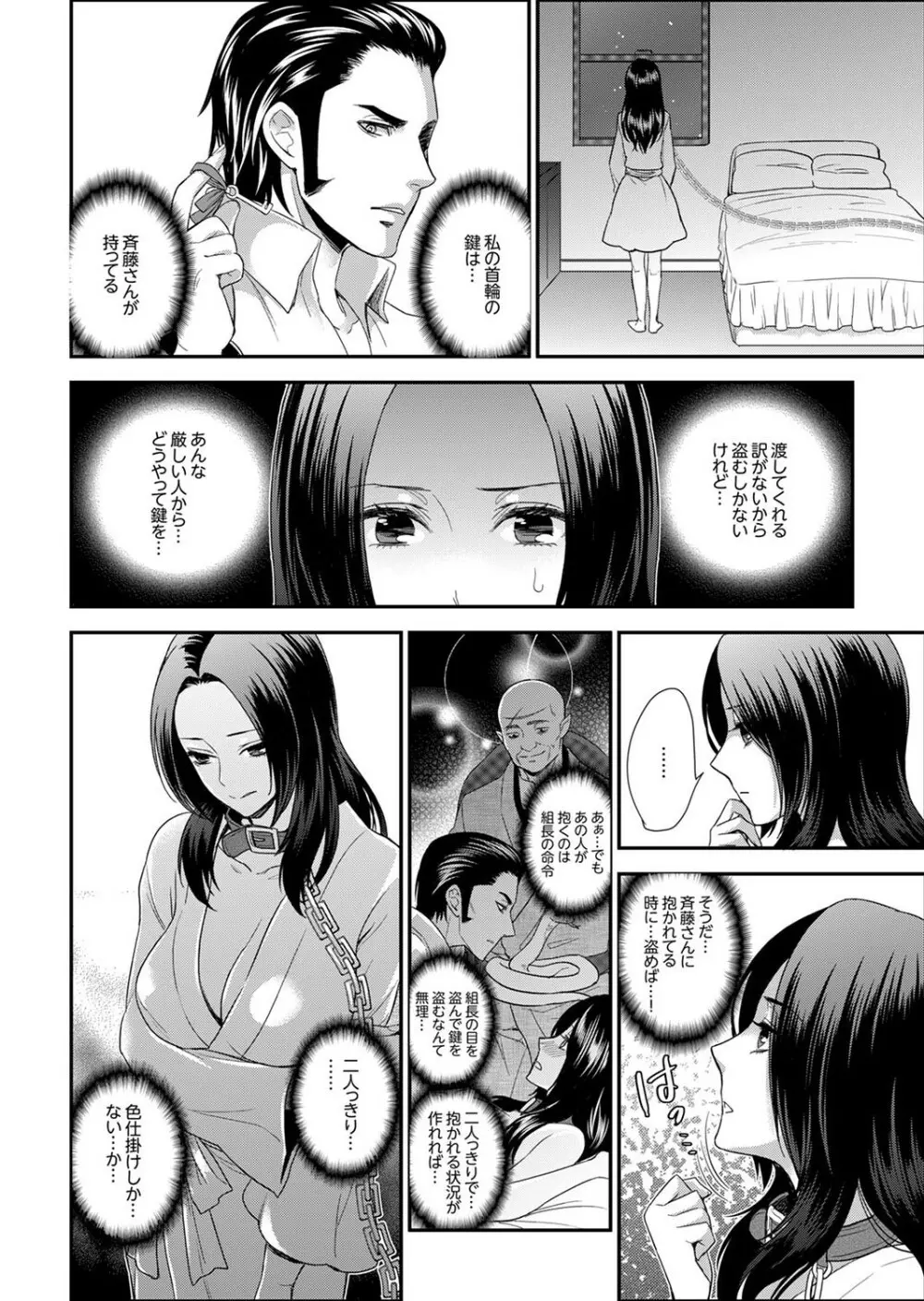 女囚081号～恨みの陵辱監獄～【デラックス版】 Page.134