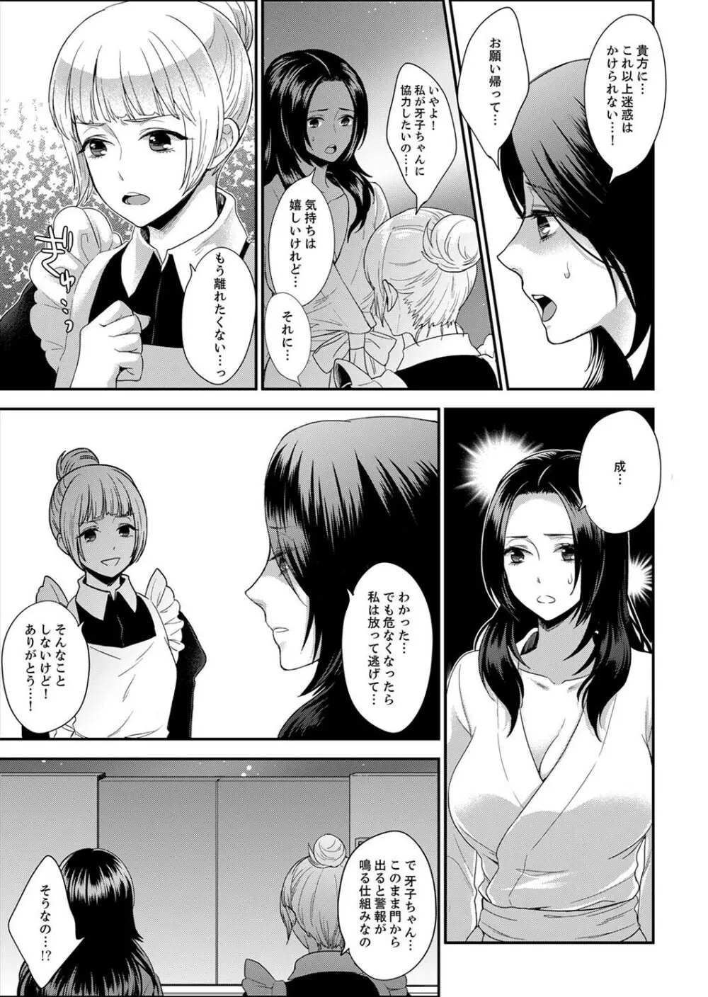 女囚081号～恨みの陵辱監獄～【デラックス版】 Page.155